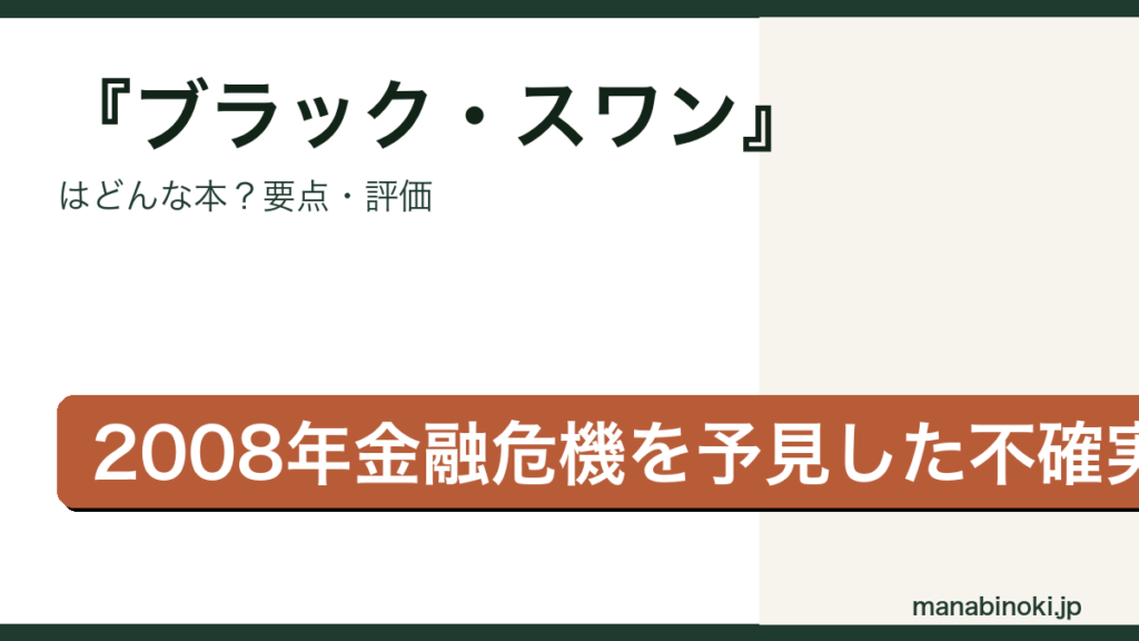 ブラック・スワン 要点解説アイキャッチ
