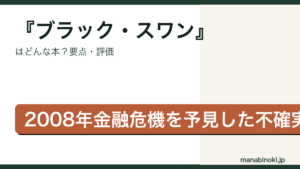 ブラック・スワン 要点解説アイキャッチ