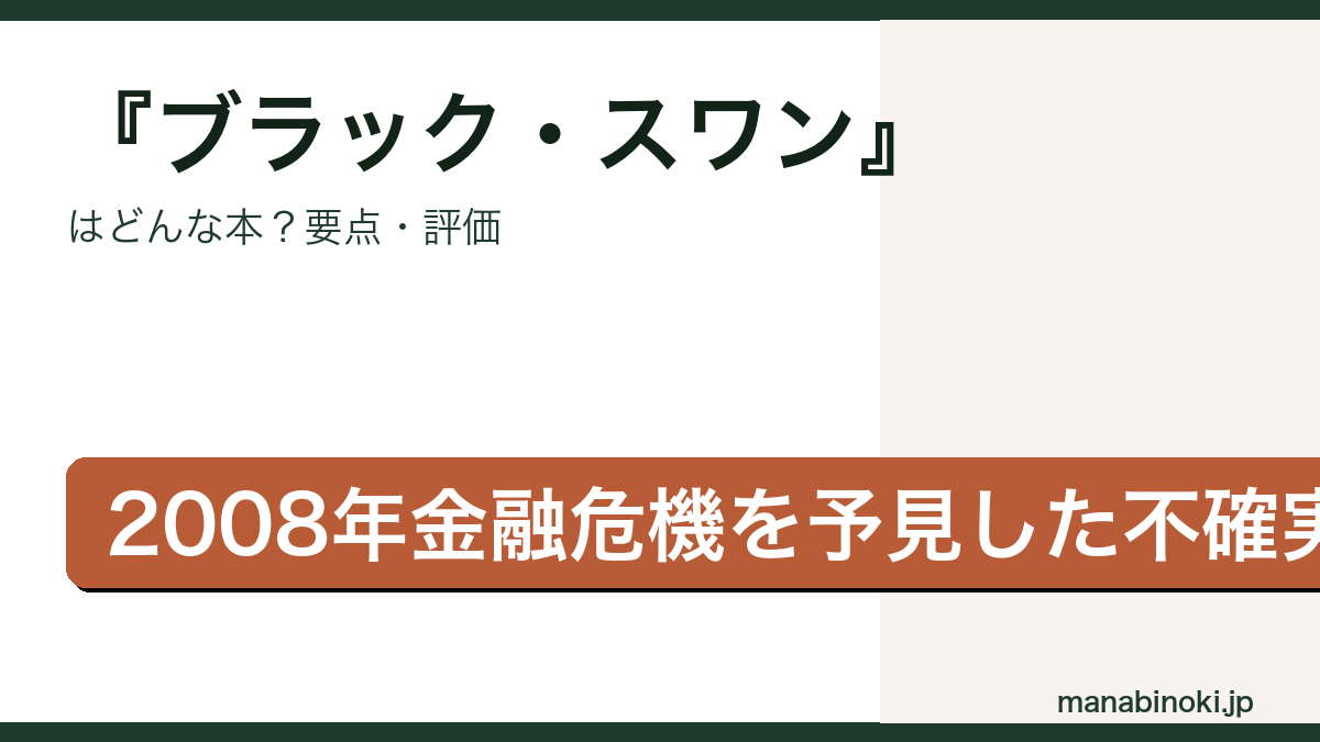 ブラック・スワン 要点解説アイキャッチ