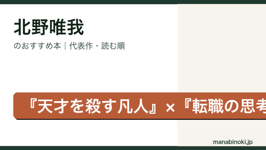 北野唯我 おすすめ本アイキャッチ