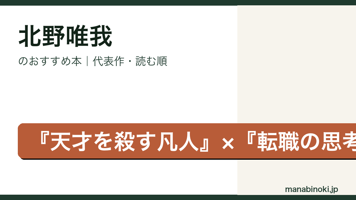 北野唯我 おすすめ本アイキャッチ