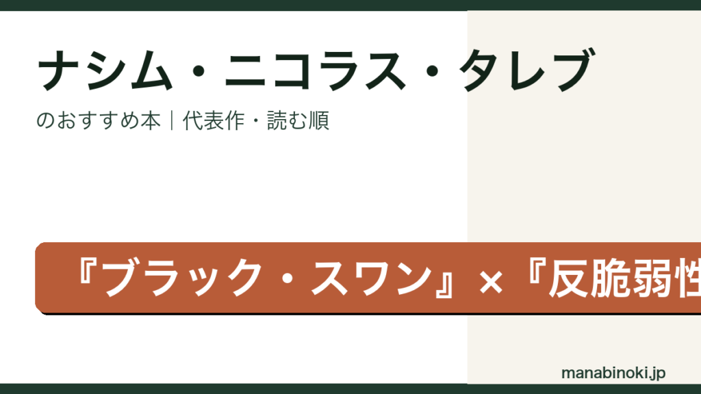 ナシム・ニコラス・タレブ おすすめ本アイキャッチ