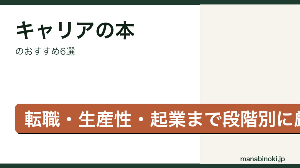 キャリアのおすすめ本アイキャッチ