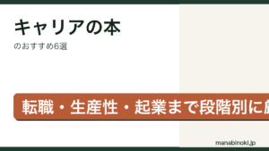 キャリアのおすすめ本アイキャッチ