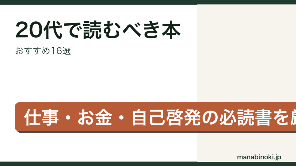 20代で読むべき本アイキャッチ
