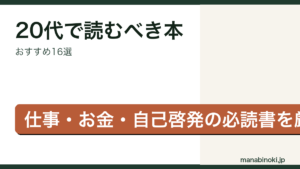 20代で読むべき本アイキャッチ