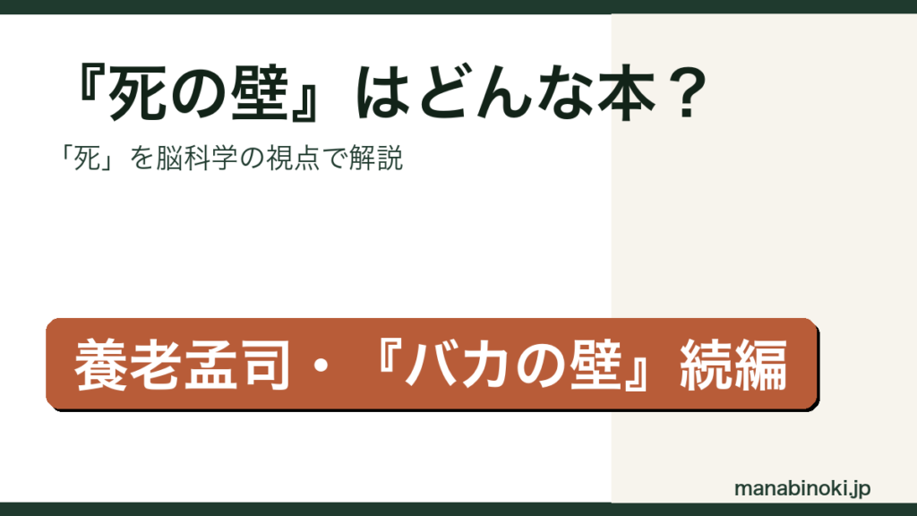 死の壁 要点解説アイキャッチ
