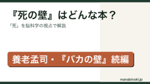 死の壁 要点解説アイキャッチ