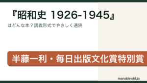 昭和史 1926-1945 要点解説アイキャッチ