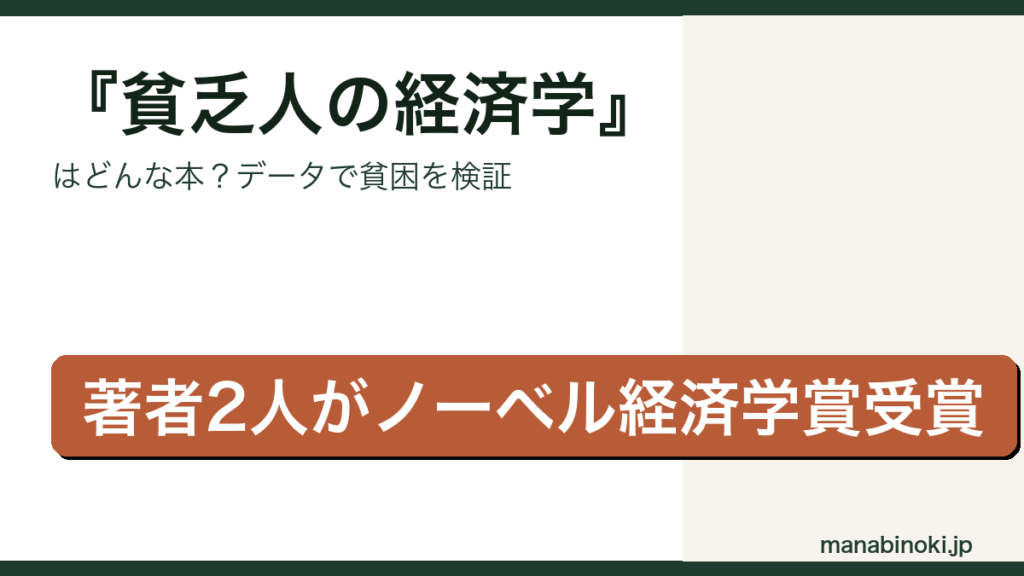 貧乏人の経済学 要点解説アイキャッチ