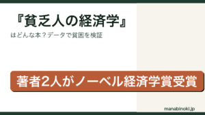 貧乏人の経済学 要点解説アイキャッチ