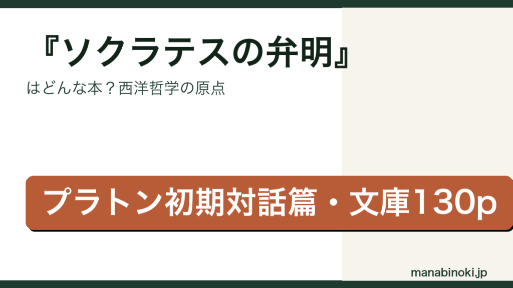 ソクラテスの弁明 要点解説アイキャッチ