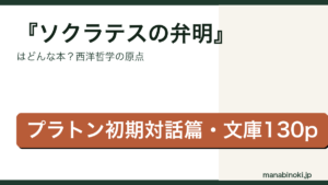 ソクラテスの弁明 要点解説アイキャッチ