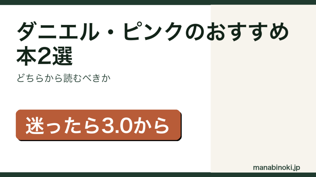 ダニエル・ピンクのおすすめ本2選と読む順番を解説するアイキャッチ画像