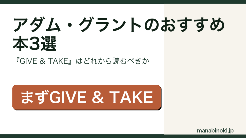 アダム・グラントのおすすめ本3選と読む順番を解説するアイキャッチ画像