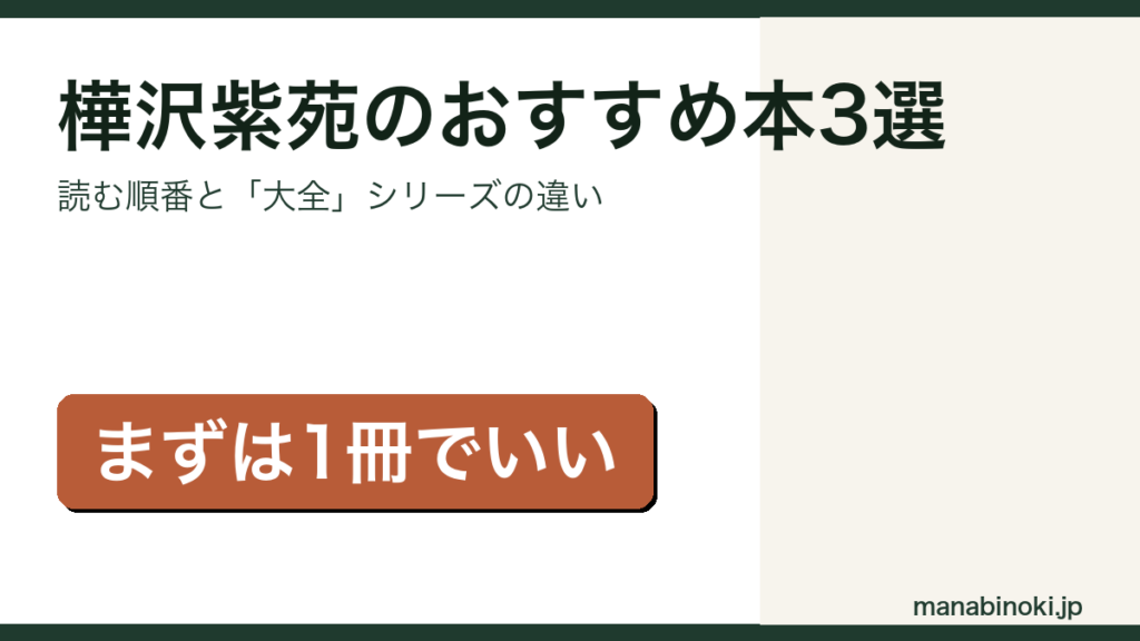 樺沢紫苑のおすすめ本3選と読む順番を解説するアイキャッチ画像