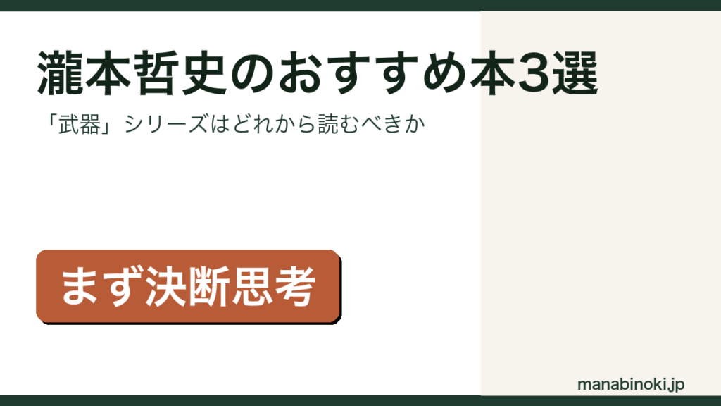 瀧本哲史のおすすめ本3選と読む順番を解説するアイキャッチ画像