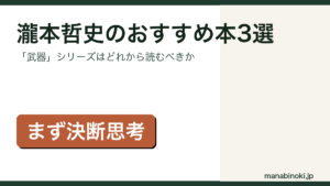 瀧本哲史のおすすめ本3選と読む順番を解説するアイキャッチ画像