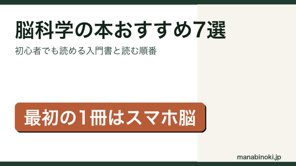 初心者向けの脳科学の本おすすめ7選を紹介するアイキャッチ画像