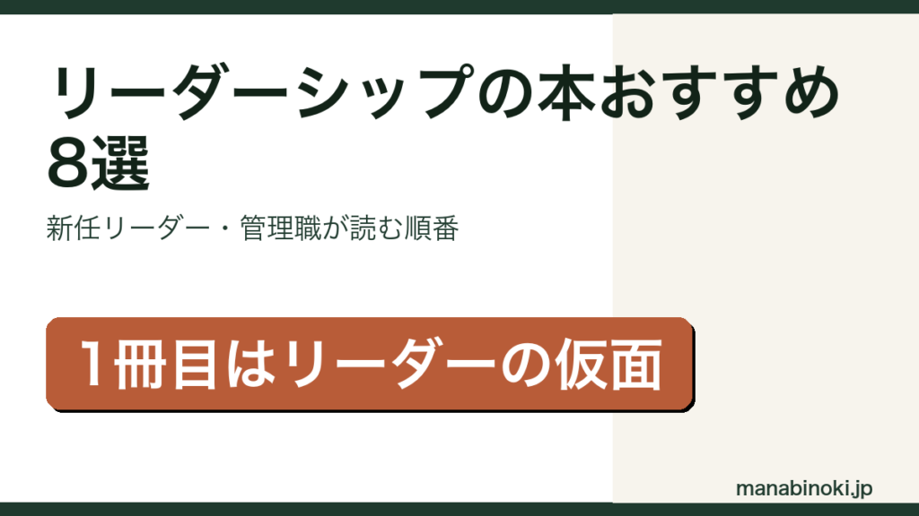 リーダーシップの本おすすめ8選を紹介するアイキャッチ画像