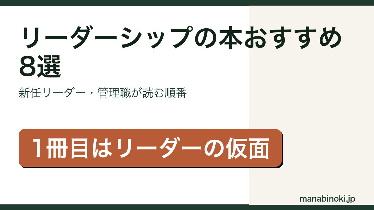 リーダーシップの本おすすめ8選を紹介するアイキャッチ画像