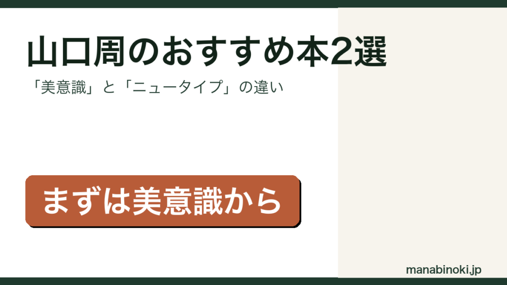 山口周のおすすめ本2選と読む順番を解説するアイキャッチ画像