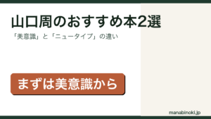 山口周のおすすめ本2選と読む順番を解説するアイキャッチ画像