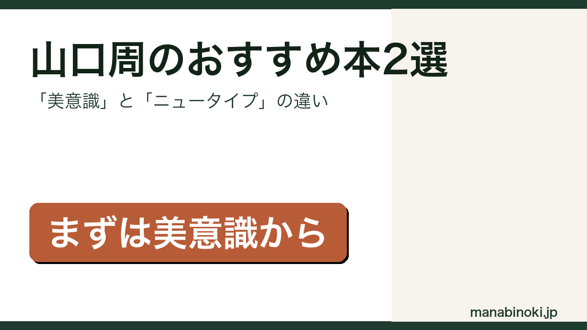 山口周のおすすめ本2選と読む順番を解説するアイキャッチ画像