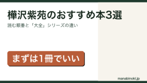 樺沢紫苑のおすすめ本3選と読む順番を解説するアイキャッチ画像