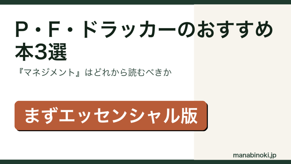 P・F・ドラッカーのおすすめ本3選と読む順番を解説するアイキャッチ画像