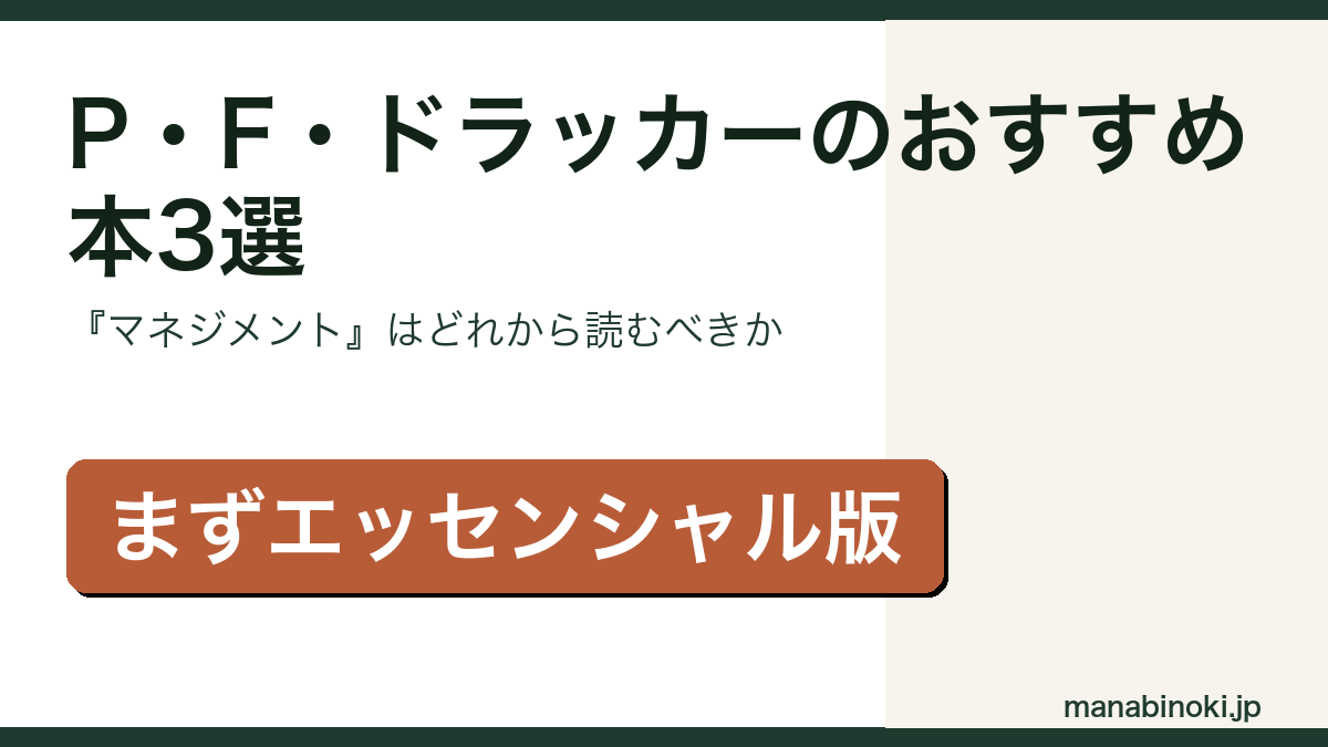 P・F・ドラッカーのおすすめ本3選と読む順番を解説するアイキャッチ画像