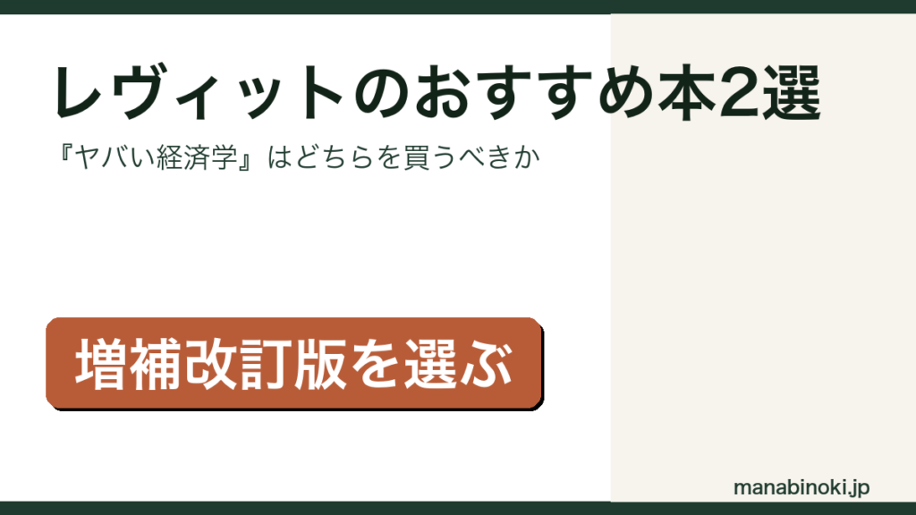 スティーヴン・レヴィットのおすすめ本2選と版の選び方を解説するアイキャッチ画像