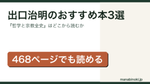 出口治明のおすすめ本3選と読む順番を解説するアイキャッチ画像