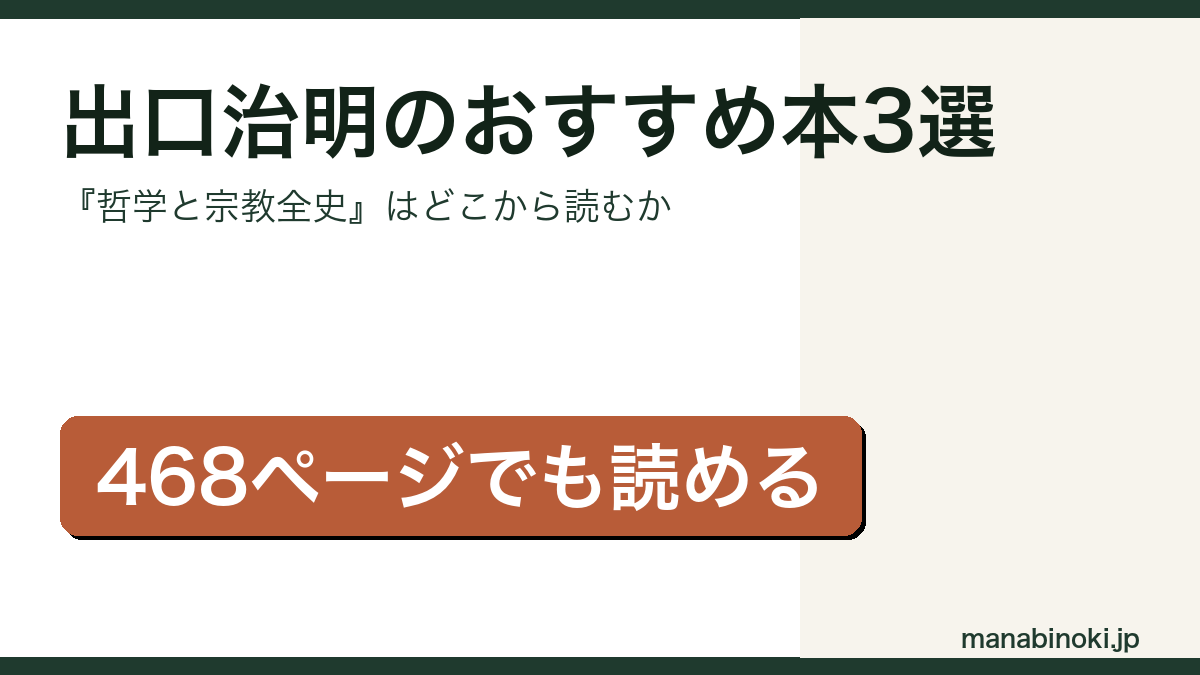 出口治明のおすすめ本3選と読む順番を解説するアイキャッチ画像
